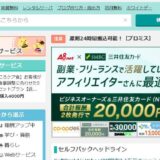 A8.netのアフィリエイトで【報酬5万円の収益】セルフバック2件！