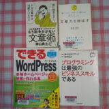 ブログの記事ネタを作るため。文章を読んで貰うために。最近読んだ本 Vol.1