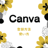 Canvaのアプリでキレイ・クールな画像作成がカンタンに作れます！